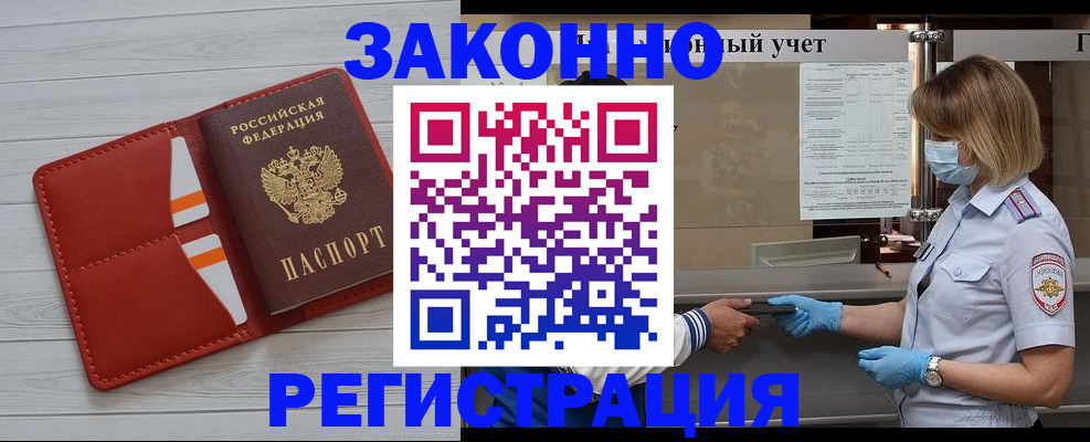 прописка для работы в Тюкалинске