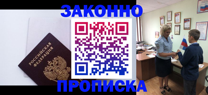 прописка для работы в Тюкалинске